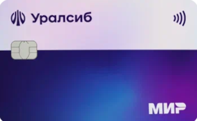 Кредитная карта «Карта 120 дней на максимум» от банка Уралсиб