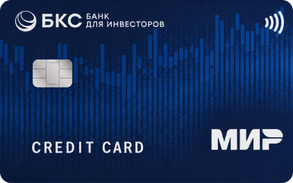 Кредитная карта «Кредитная карта БКС» от БКС Банка