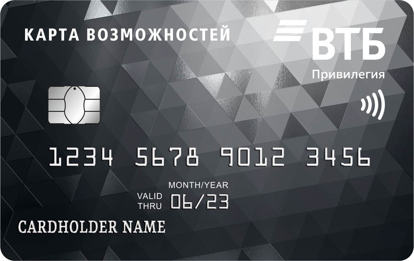 Кредитная карта «Кредитная «Карта возможностей» Привилегия» от банка «ВТБ»