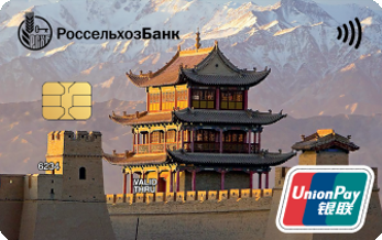 Кредитная карта «UnionPay» от Россельхозбанка